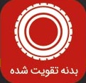 بدنه-تقويت-شده